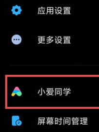 小米12关闭ai电话助理方法分享