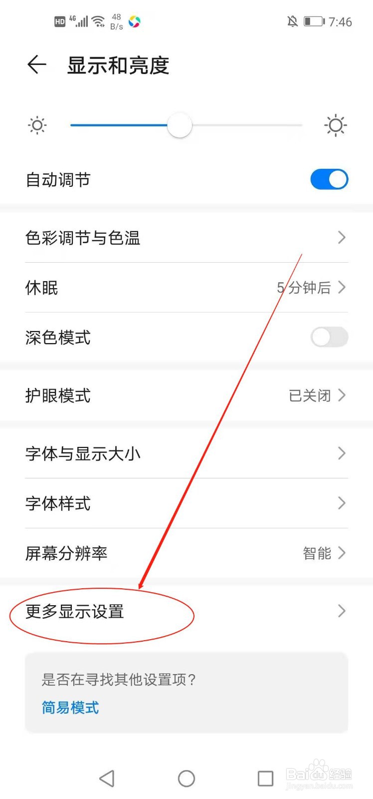 华为手机如何设置显示实时网速