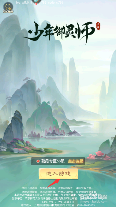 少年御灵师怎么强化装备