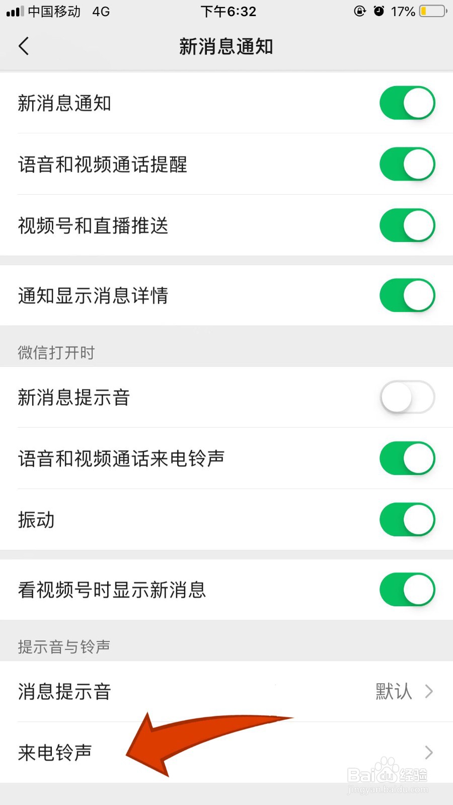 微信怎么设置自定义来电铃声