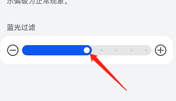 鸿蒙系统如何调节蓝光过滤？