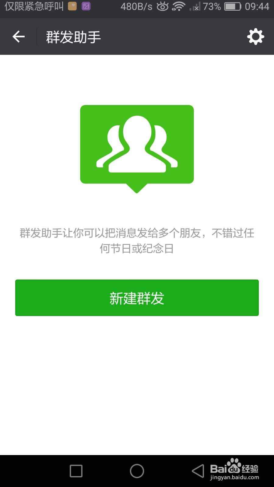 微信怎么群发信息