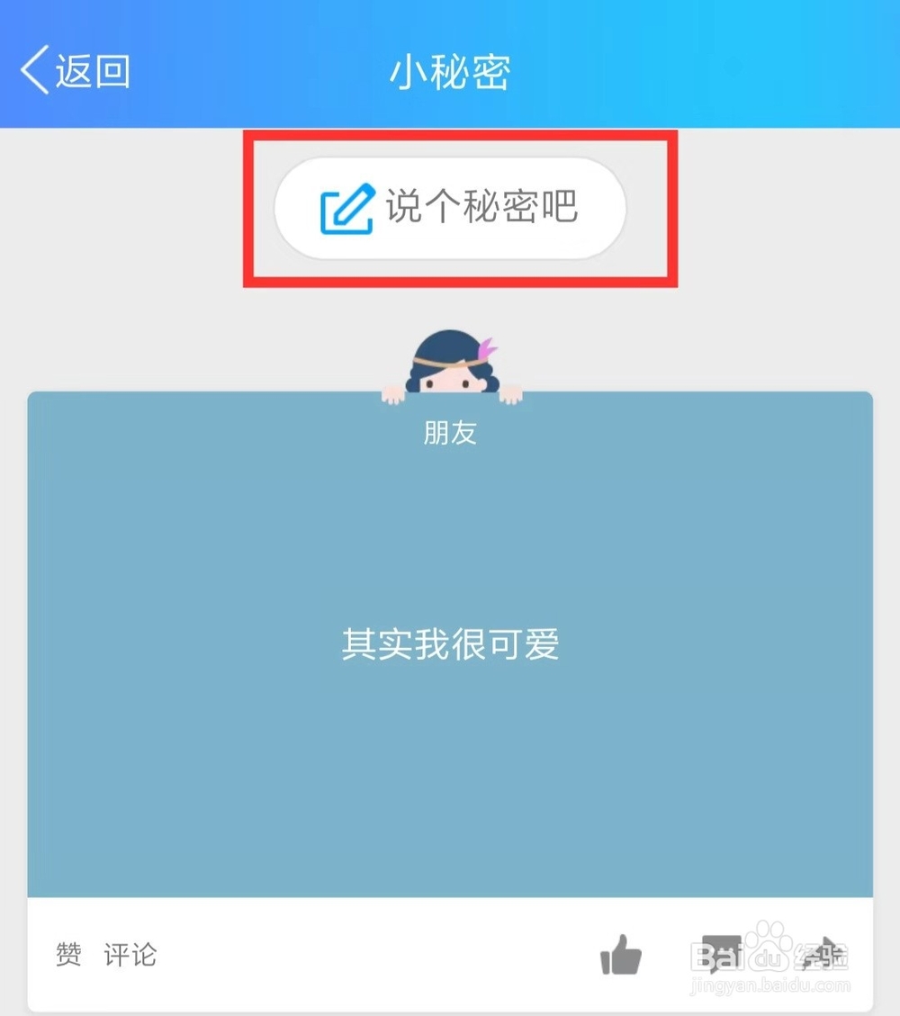 QQ空间小秘密在哪里填写以及查看