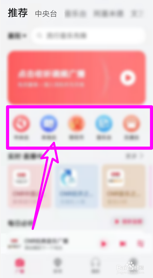 收音机怎么用