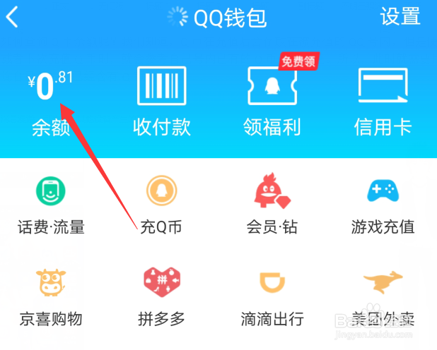 怎么查询Q币余额在哪查询Q币余额