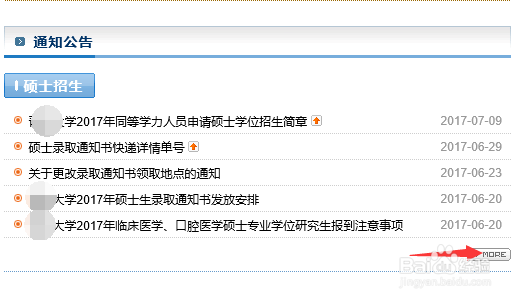如何查询研究生往年分数线