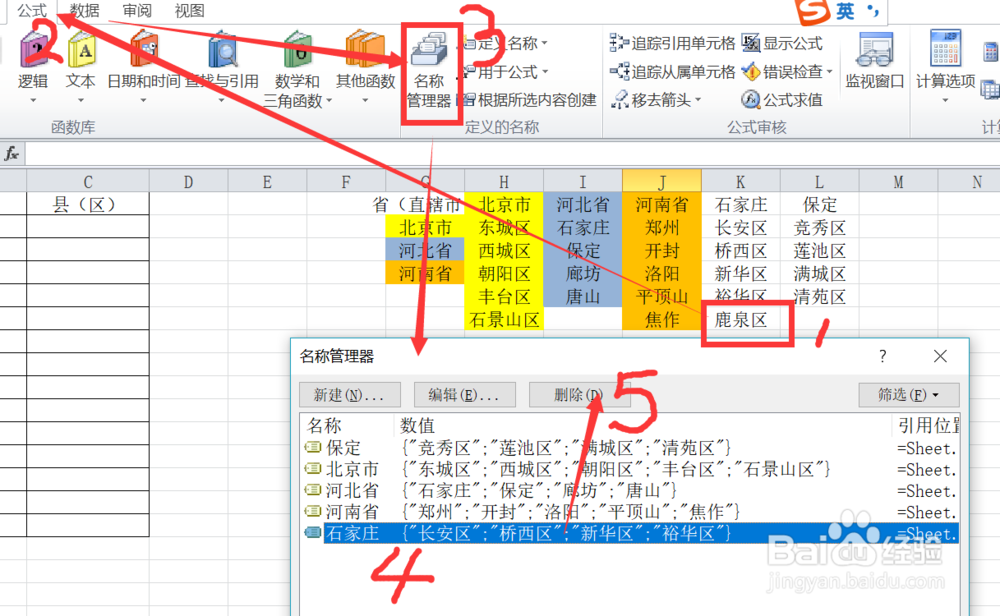 EXCEL2010下拉列表多级联动制作方法