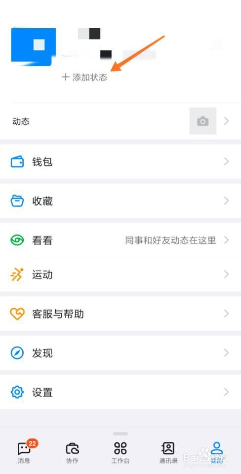 钉钉怎么添加状态
