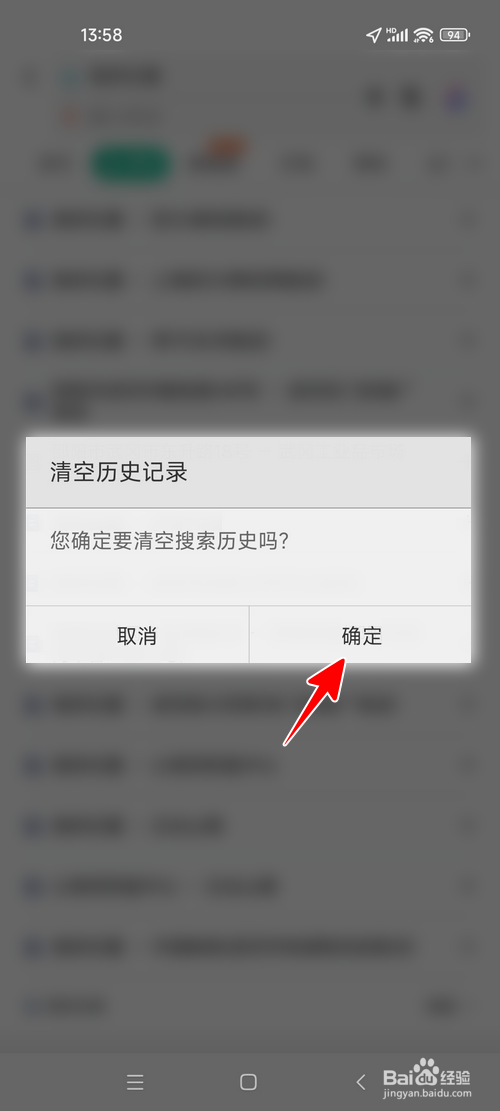 百度地图怎样清空历史记录