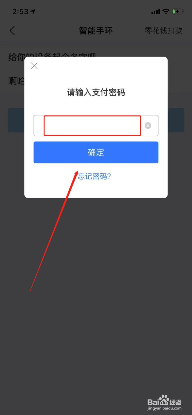 小米手环怎么绑定支付宝