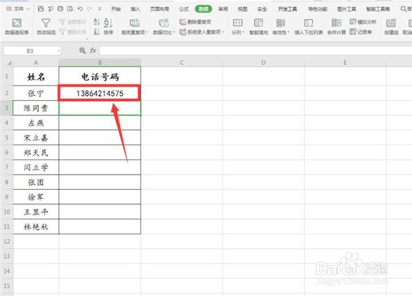 Excel中怎么限制数据长度
