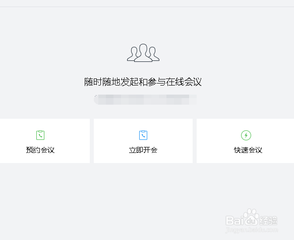 企业微信怎么在线开会预约创建会议方法