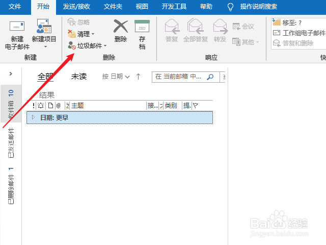 outlook怎么添加安全发件人