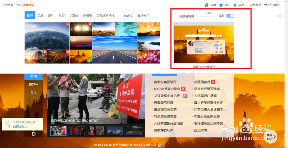 百度首页导航怎么换肤来更换壁纸皮肤背景