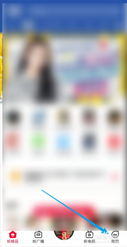 云听如何设置个人偏好