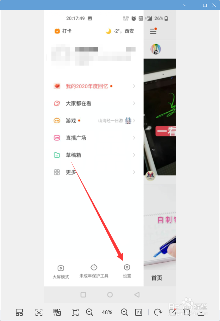 快手app怎样隐藏自己的动态