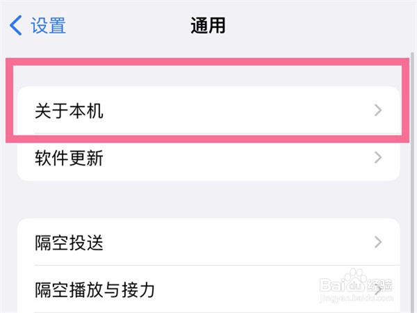 苹果手机怎么修改蓝牙设备名称