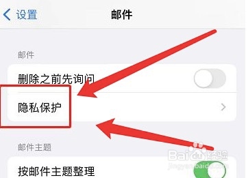 怎么隐藏苹果手机邮件IP地址