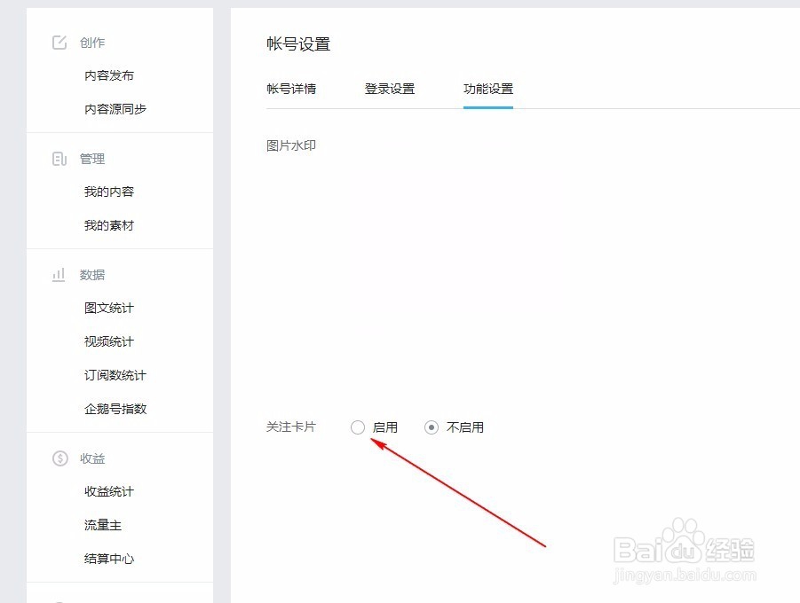 企鹅号创意卡片自定义设置教程
