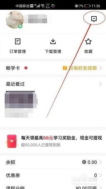 腾讯课堂如何打开活动通知