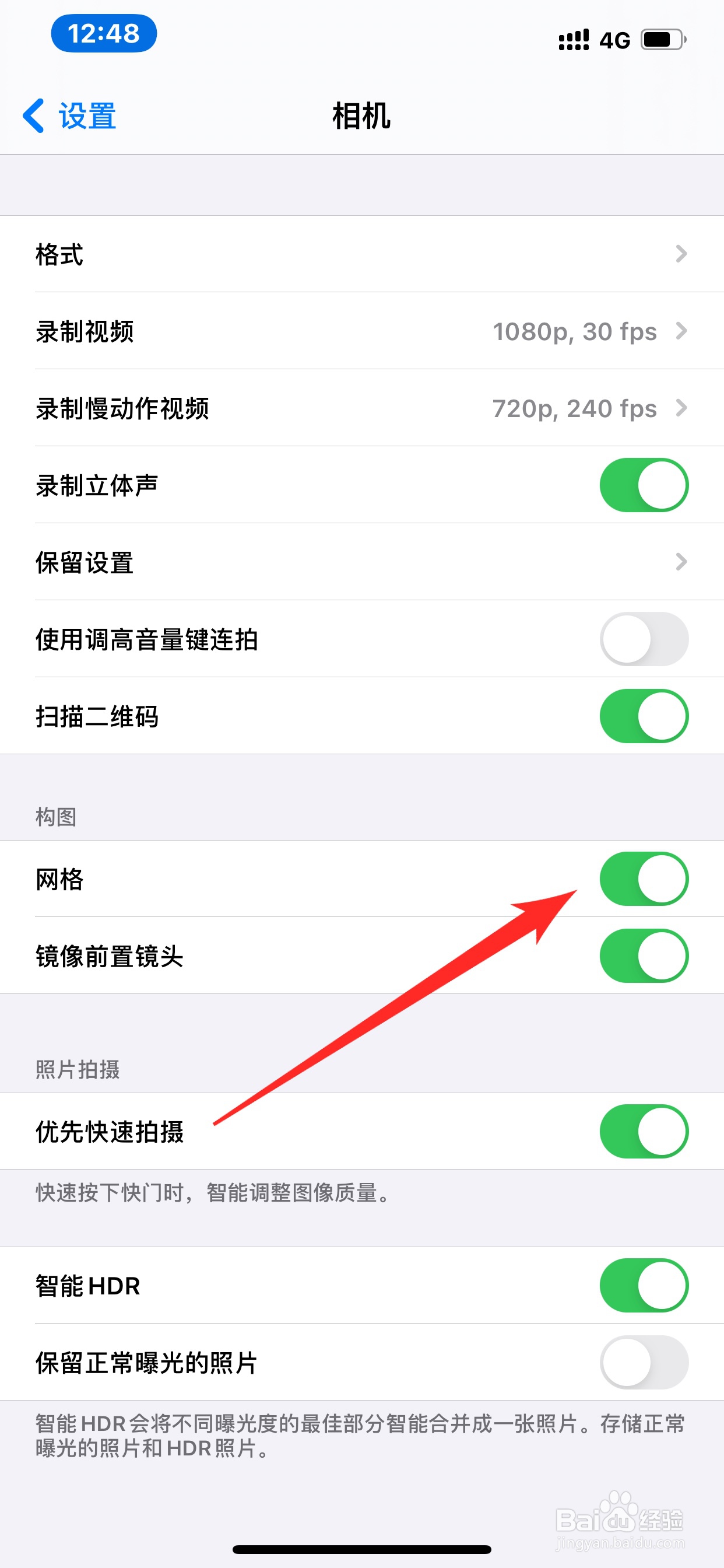 苹果手机相机如何设置网格线
