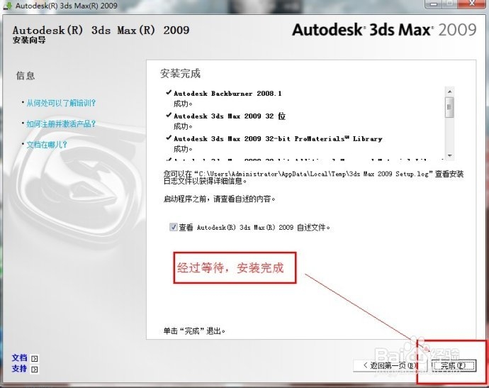 3Dmax 2009中文版怎么安装?