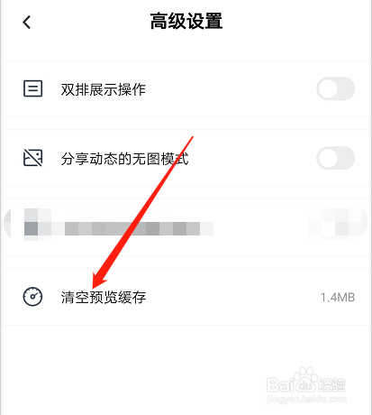 百度网盘怎么清空预览缓存