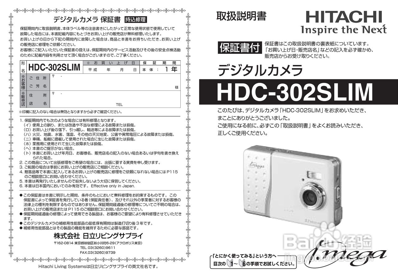 日立 HDC-302slim数码相机说明书:[1]