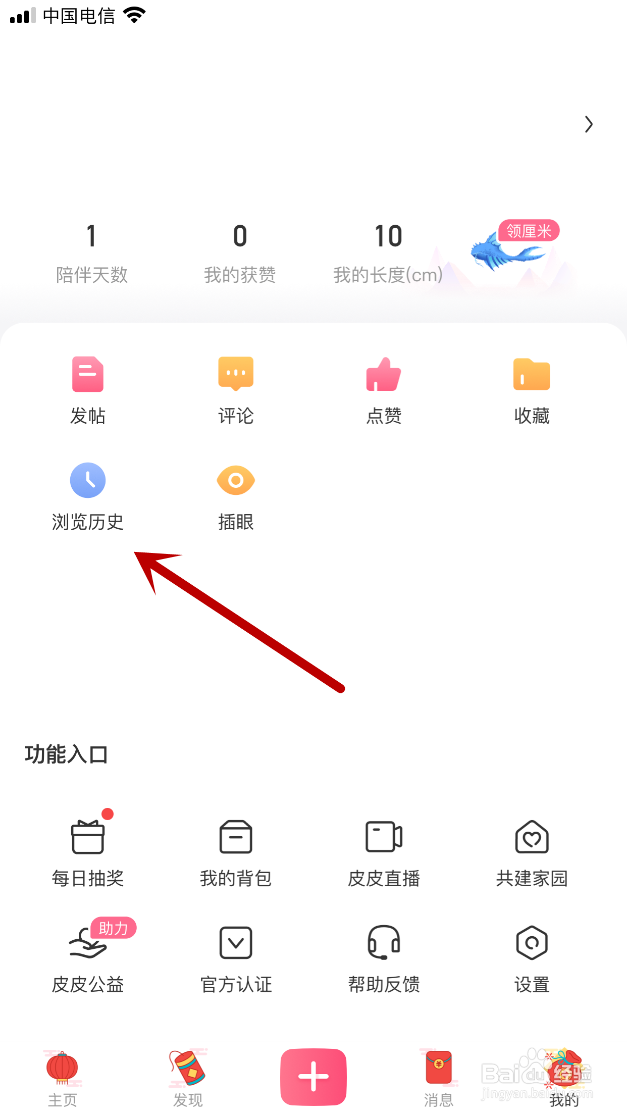 皮皮搞笑如何清除浏览历史