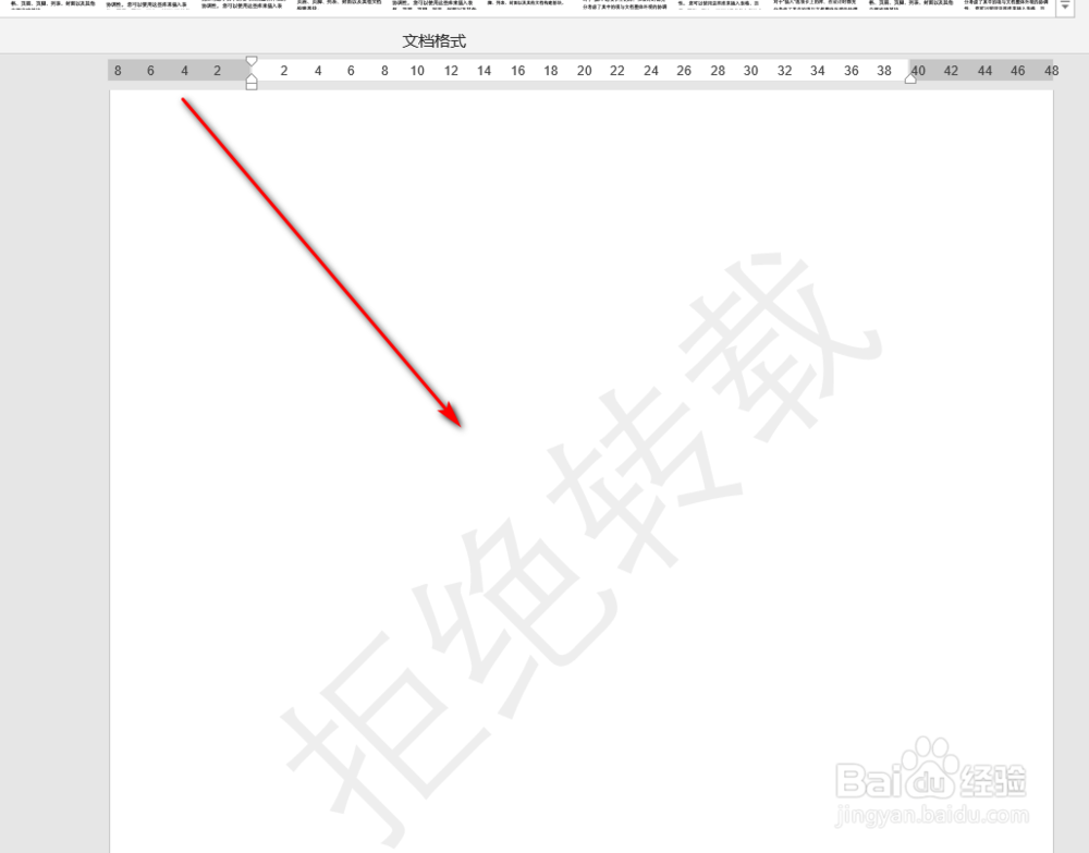 #我来了#Word中如何给文档添加文字水印