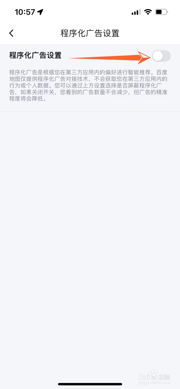 百度地图如何关闭广告推荐