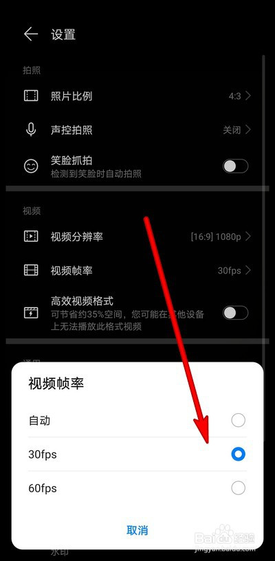 華為手機拍視頻如何設置幀率