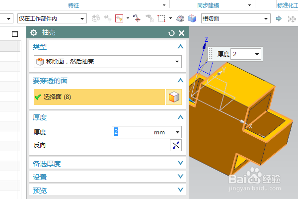 UG10.0练习三维建模九百七十五抽壳实体