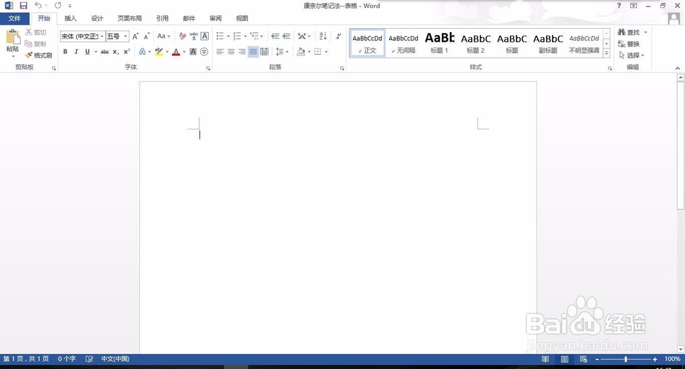 使用word表格制作“康奈尔”电子笔记排版