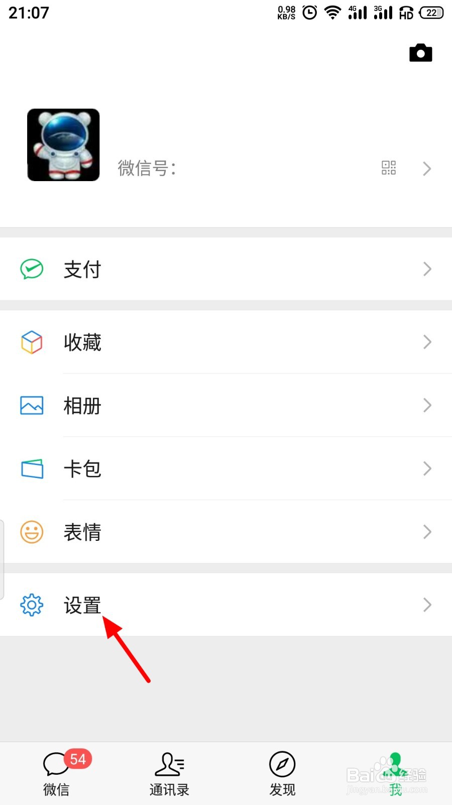 微信通话时WiFi不好自动切换成移动网络怎么开启