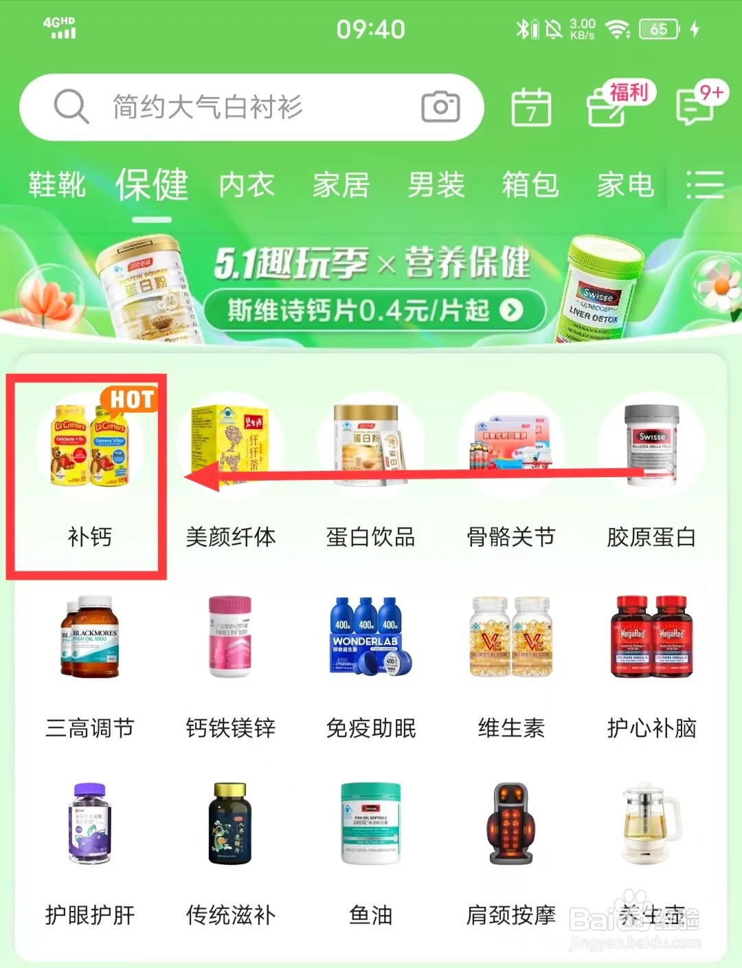 唯品会上如何查看【补钙产品】