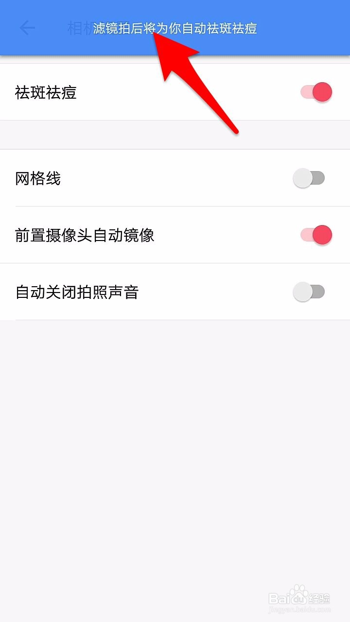 美图秀秀如何开启祛斑祛痘功能？