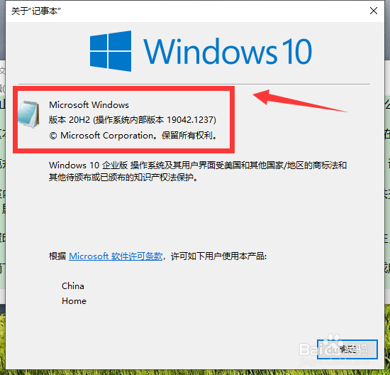 Windows记事本版本号怎么看