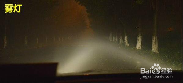 汽车驾驶技巧：[1]雾灯和近光灯有什么区别