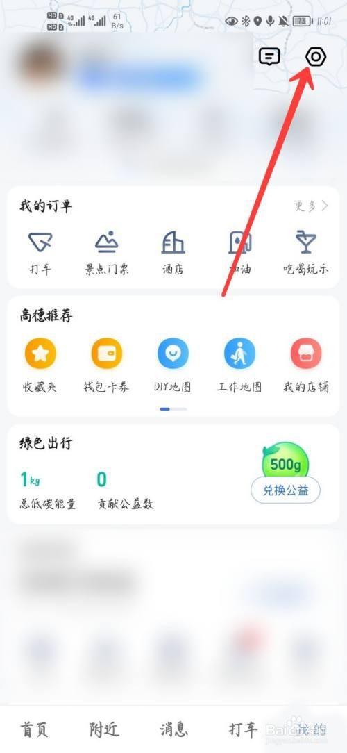 高德地图怎么开启室内地图