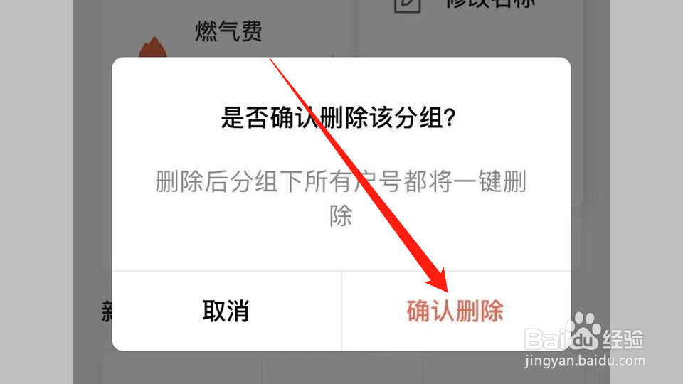 微信缴费怎么删除旧的缴费账号