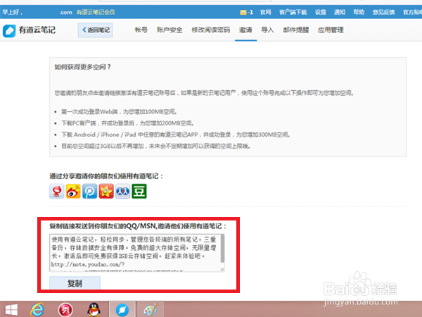 免费增加有道云笔记空间容量的方法