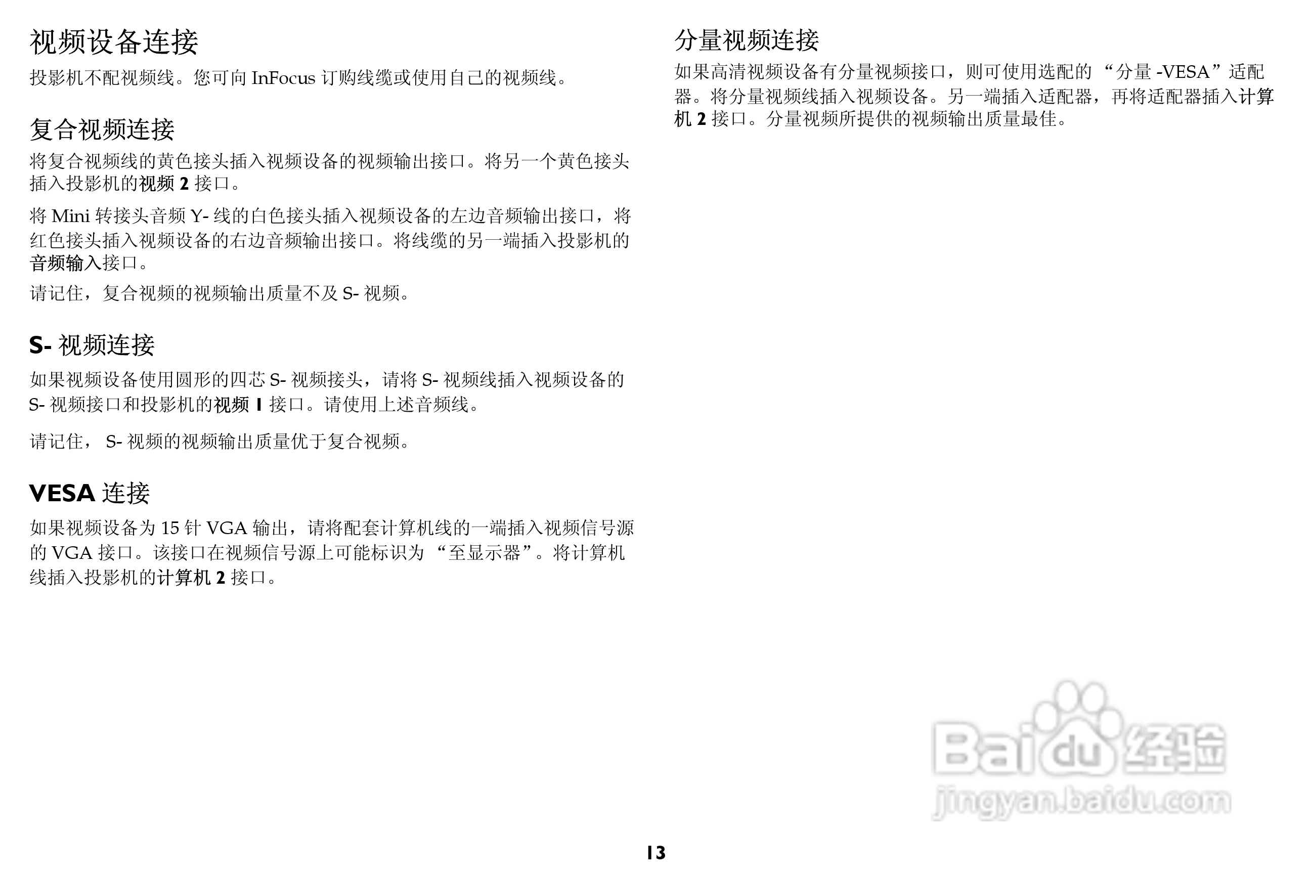 富可视 IN85投影机说明书:[2]