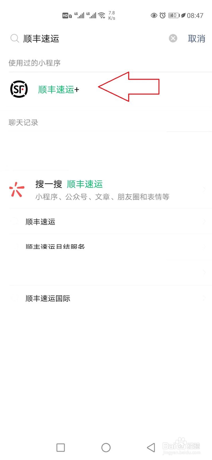 顺丰快递怎样设置上门派件