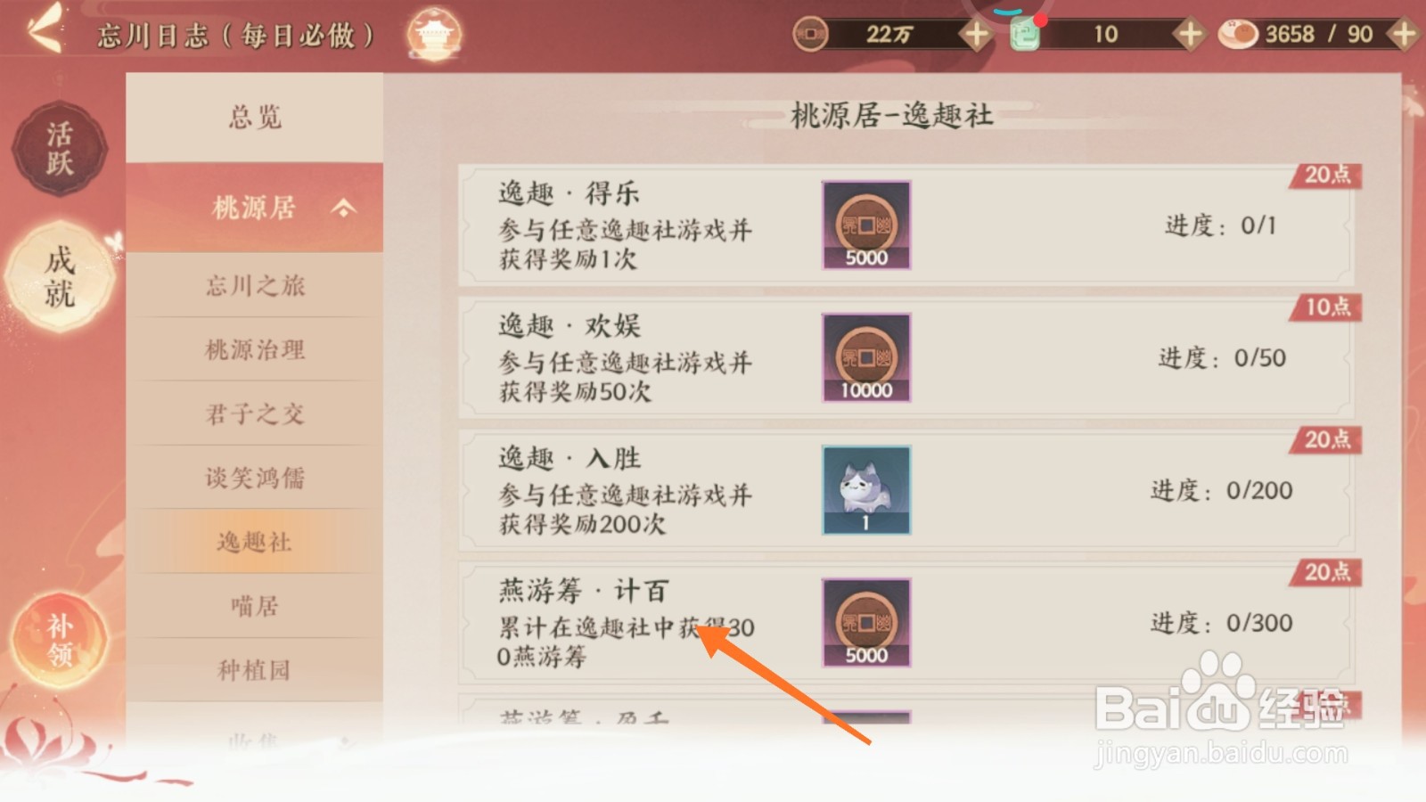 忘川风华录中怎么查看计百