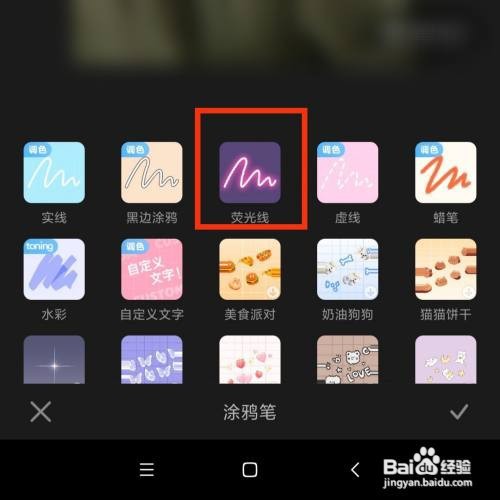 一甜相机怎么给修图的照片加荧光线