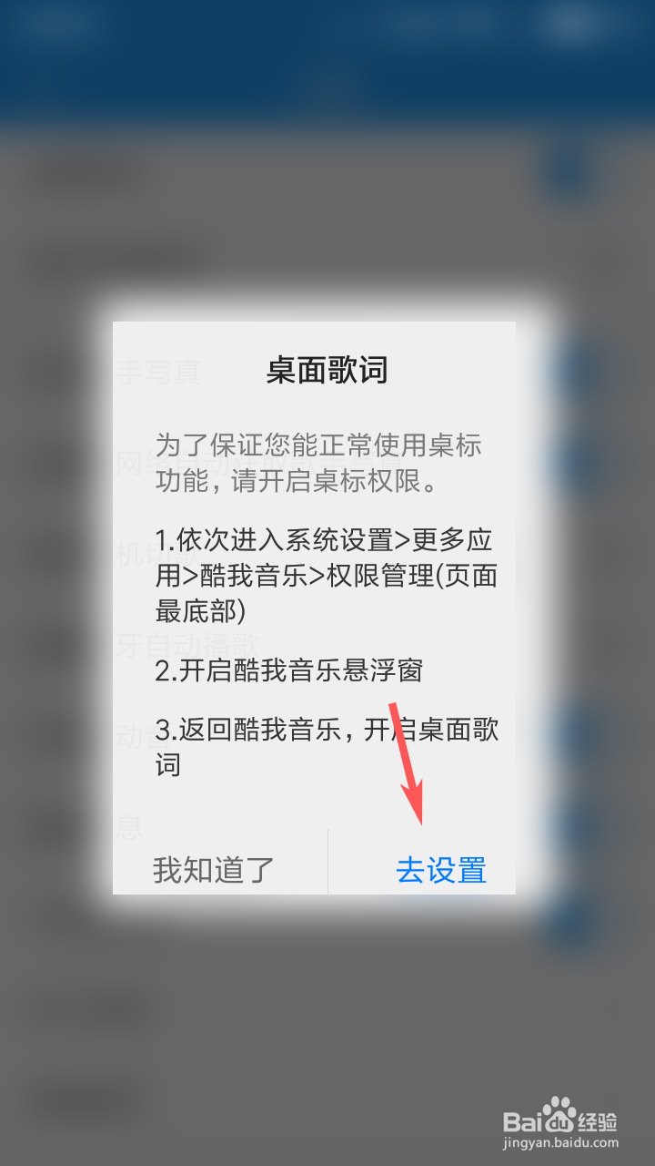 酷我音乐如何打开桌面歌词？