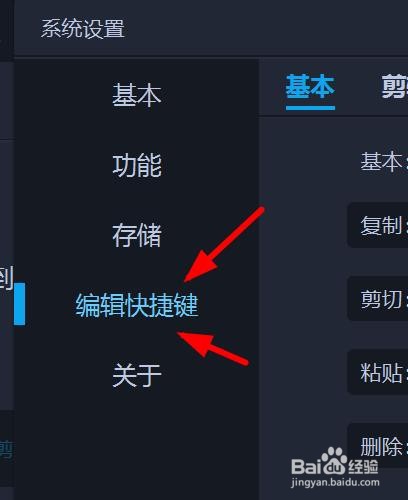 爱拍剪影如何配置复制快捷键