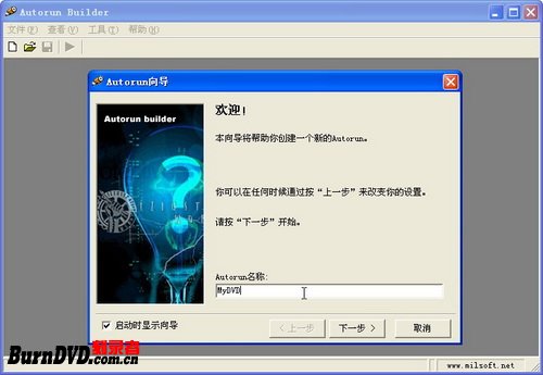 使用Autorun Builder制作自动运行DVD光盘