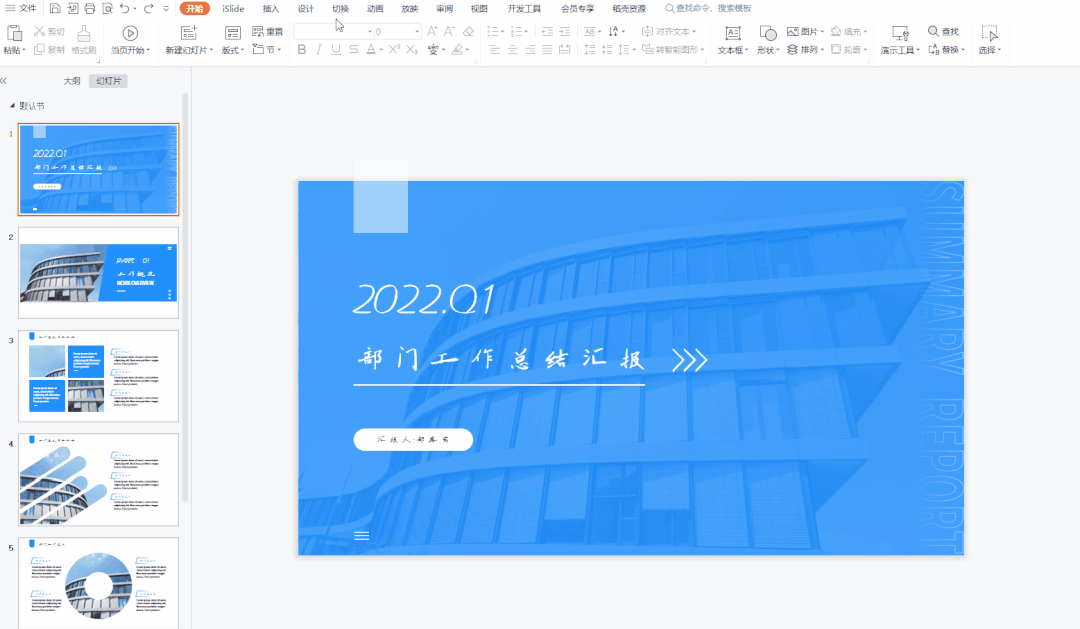 WPS演示文稿快捷操作